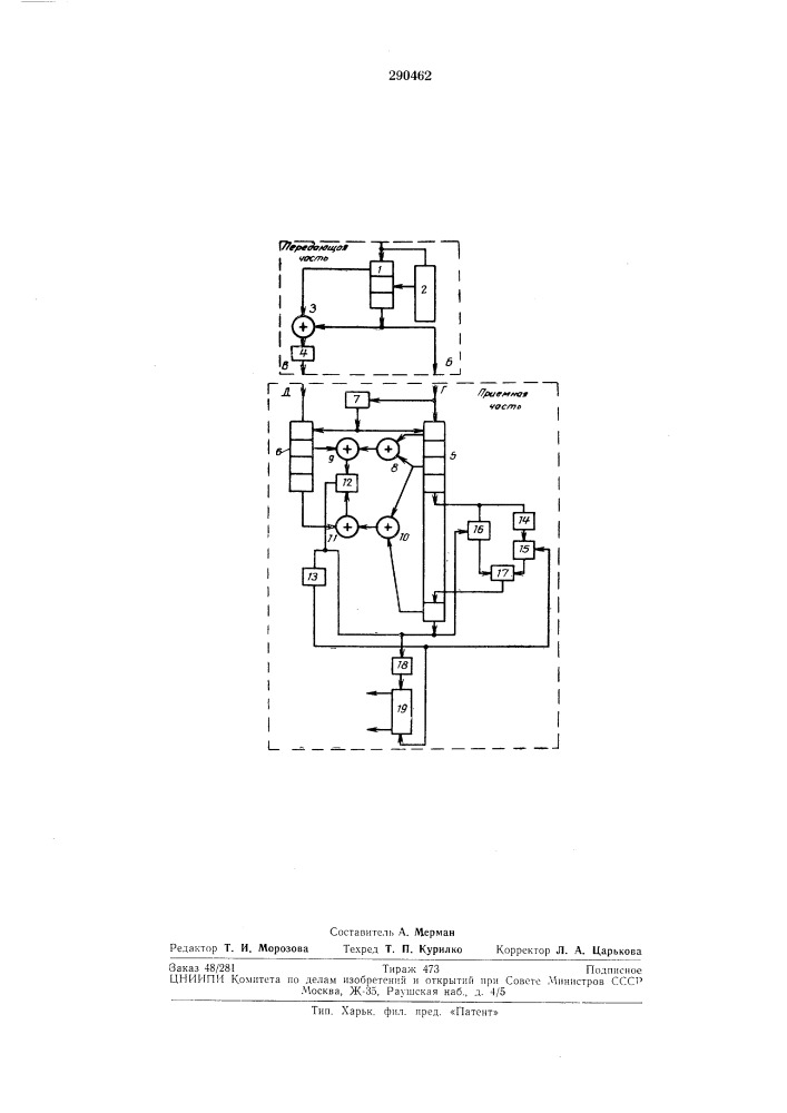 Устройство для передачи дискретной информации по двухканалбнб1м радиолиниям (патент 290462)