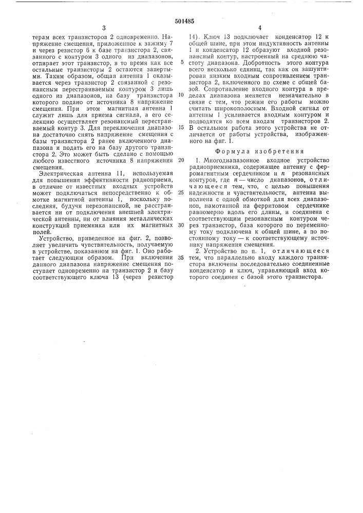 Многодиапазонное входное устройство радиоприемника (патент 501485)