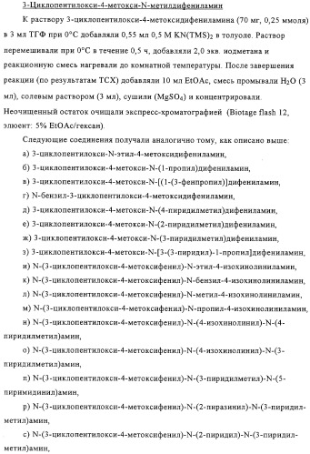 Применение производных анилина в качестве ингибиторов фосфодиэстеразы 4 (патент 2321583)