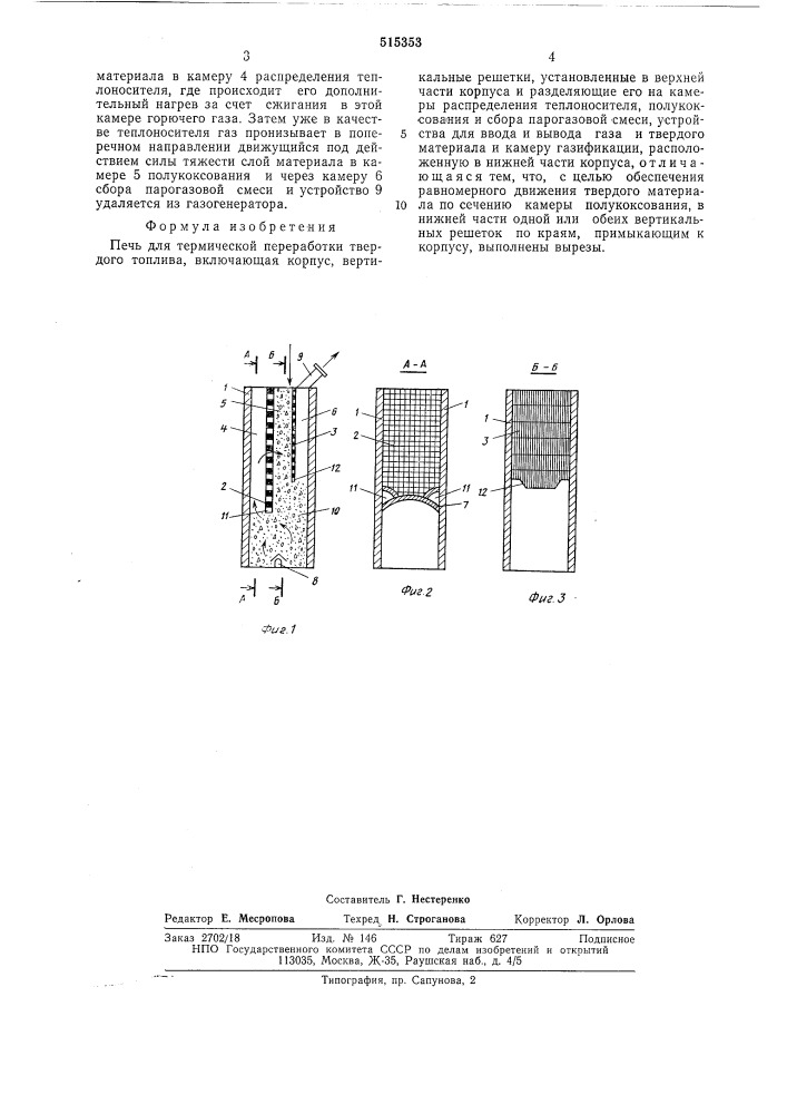 Печь для термической переработки твердого топлива (патент 515353)