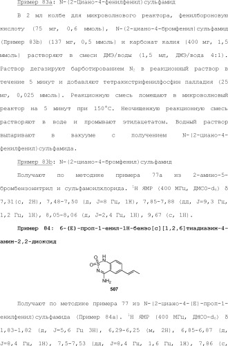 Модулирование хемосенсорных рецепторов и связанных с ними лигандов (патент 2510503)