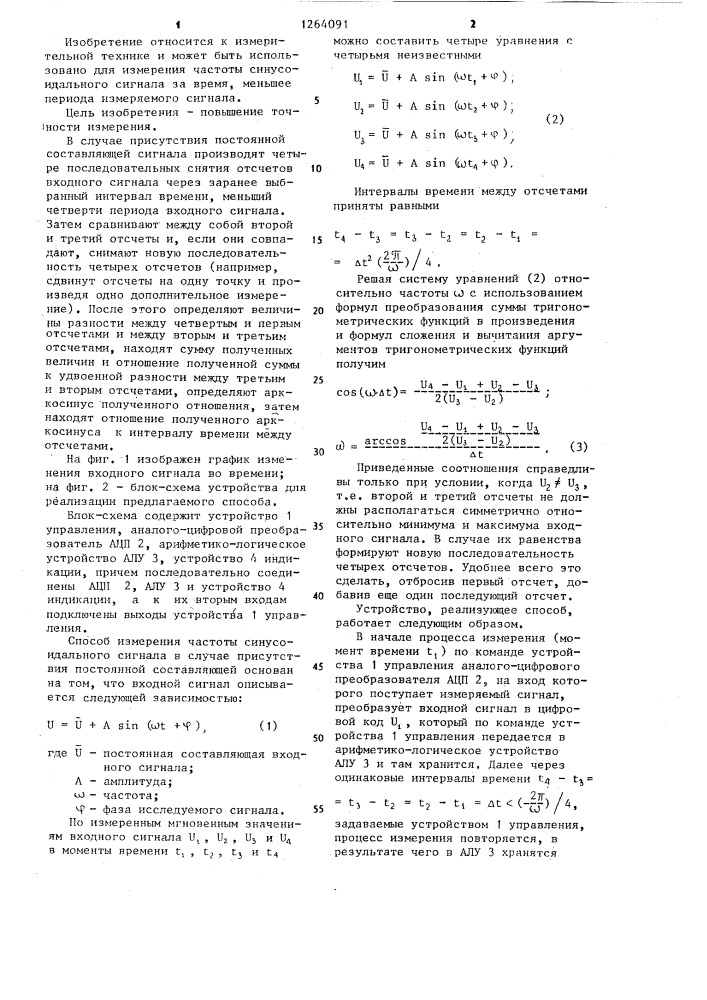 Способ измерения инфранизкой частоты синусоидального сигнала с постоянной составляющей (патент 1264091)