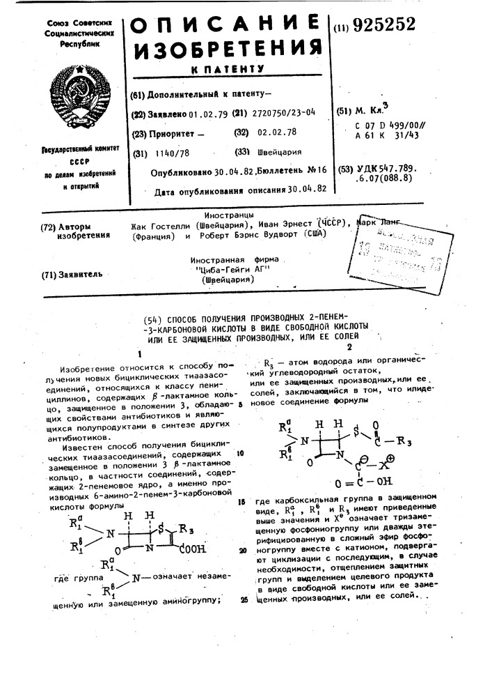 Способ получения производных 2-пенем-3-карбоновой кислоты в виде свободной кислоты или ее защищенных производных,или ее солей (патент 925252)