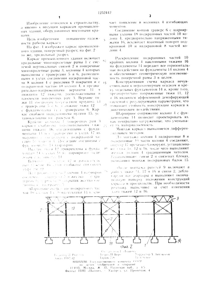 Каркас промышленного здания (патент 1252442)