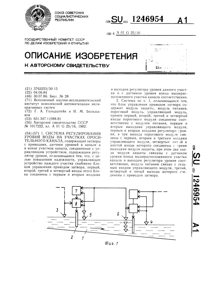 Система регулирования уровня воды на участках оросительного канала (патент 1246954)