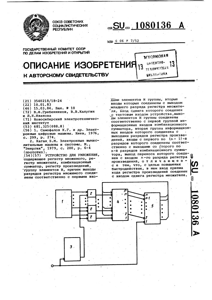 Устройство для умножения (патент 1080136)