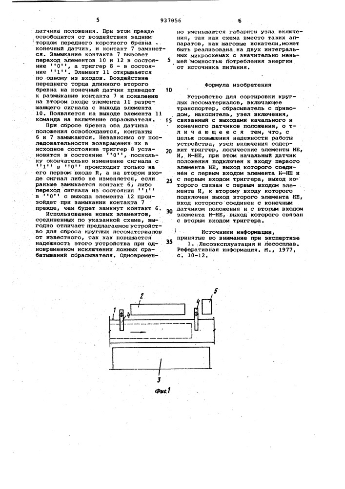 Устройство для сортировки круглых лесоматериалов (патент 937056)