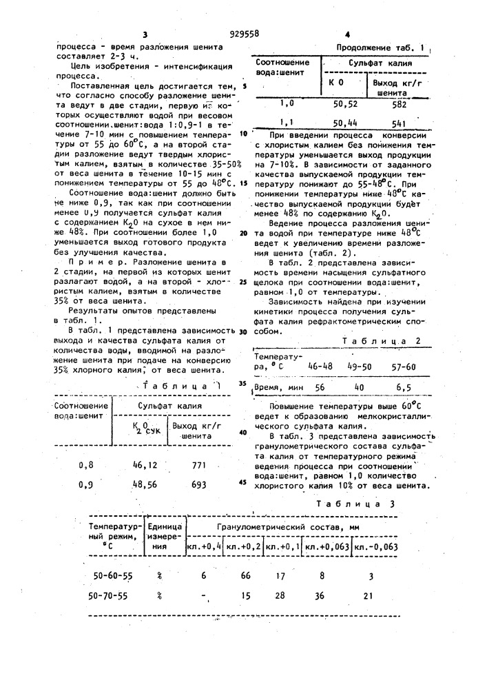 Способ получения сульфата калия (патент 929558)
