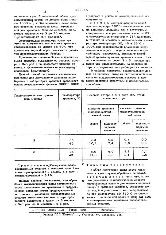 Способ подготовки щепы (патент 503965)