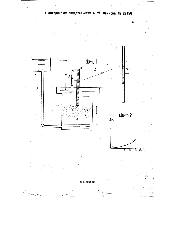Прибор для определения напора, соответствующего напору фильтрационных вод под гидротехническими сооружениями, выпирающему слой грунта определенной глубины (патент 29150)
