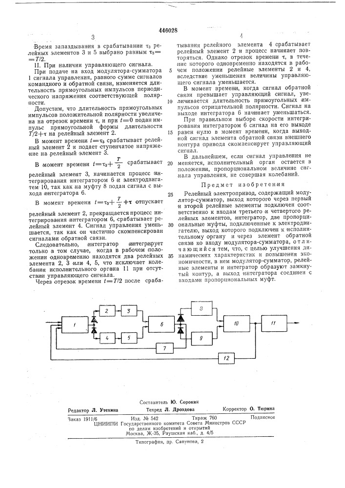 Релейный электропривод (патент 446028)