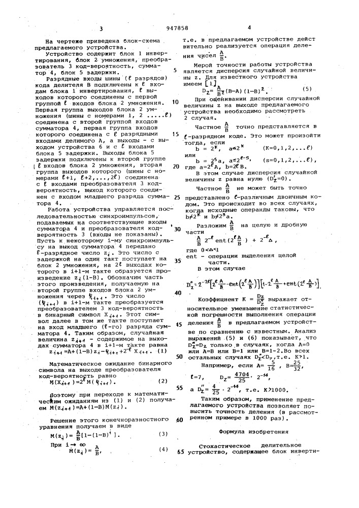 Стохастическое делительное устройство (патент 947858)