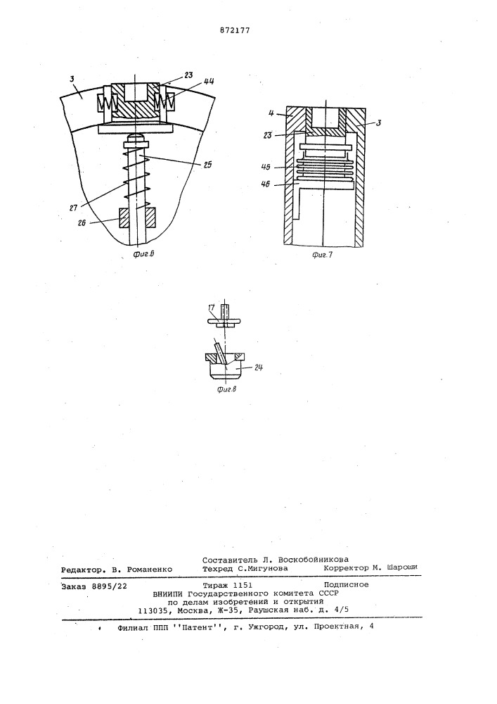 Сборочный агрегат (патент 872177)