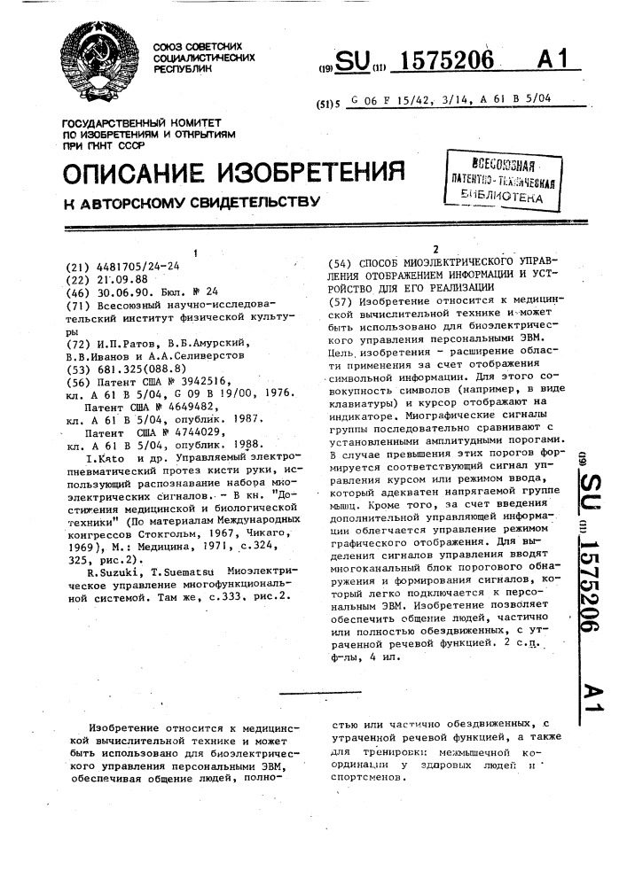 Способ миоэлектрического управления отображением информации и устройство для его реализации (патент 1575206)