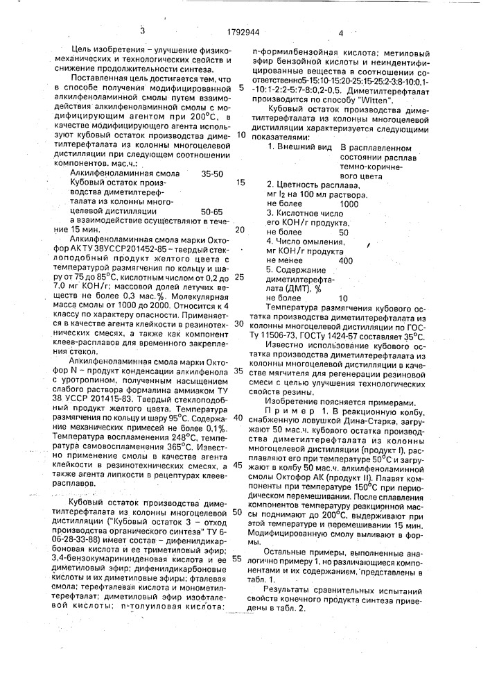 Способ получения модифицированной алкилфеноламинной смолы (патент 1792944)