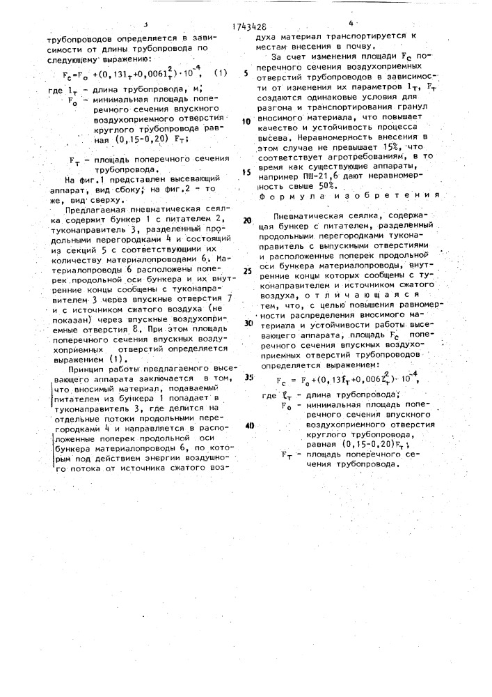 Пневматическая сеялка (патент 1743428)