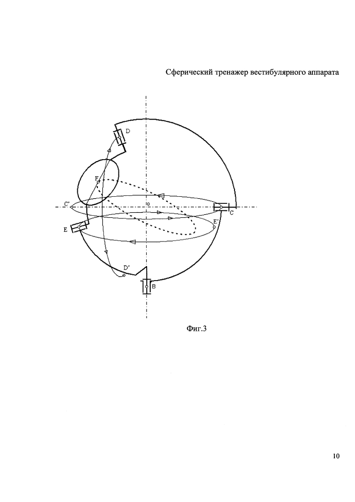Сферический тренажер вестибулярного аппарата (патент 2640990)