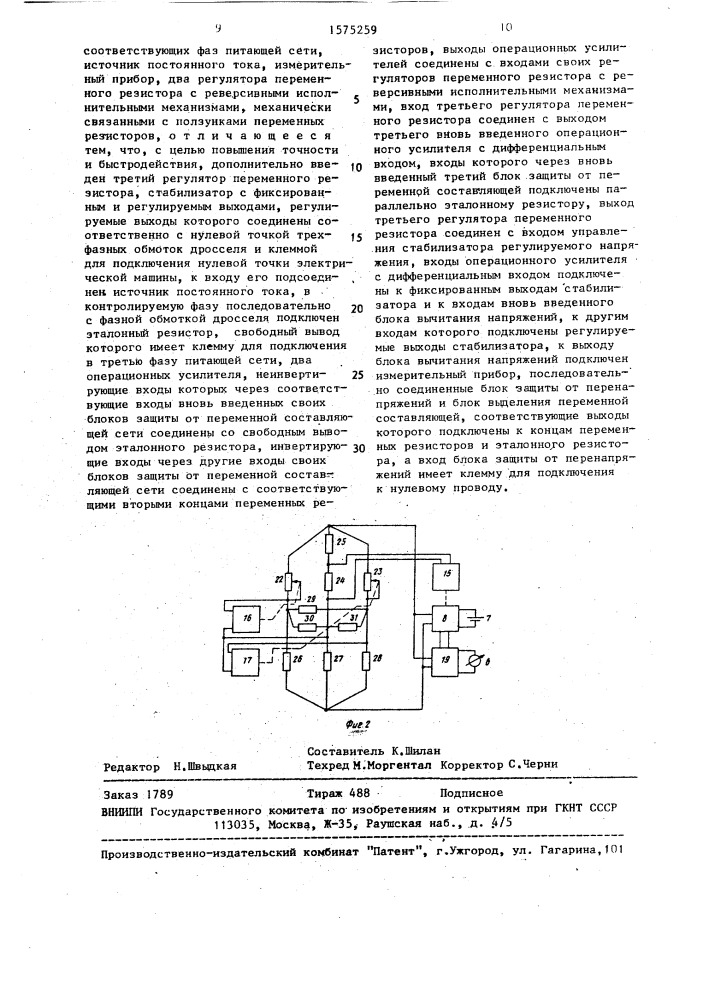 Устройство для измерения превышения температуры обмотки электрической машины переменного тока под нагрузкой (патент 1575259)