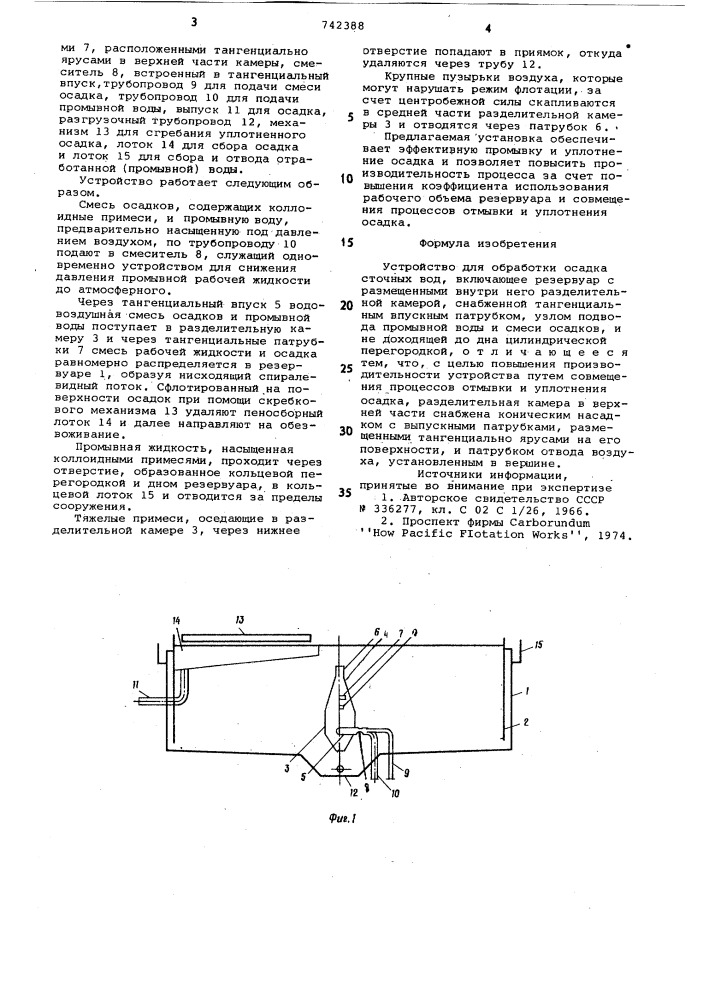 Устройство для обработки осадка сточных вод (патент 742388)