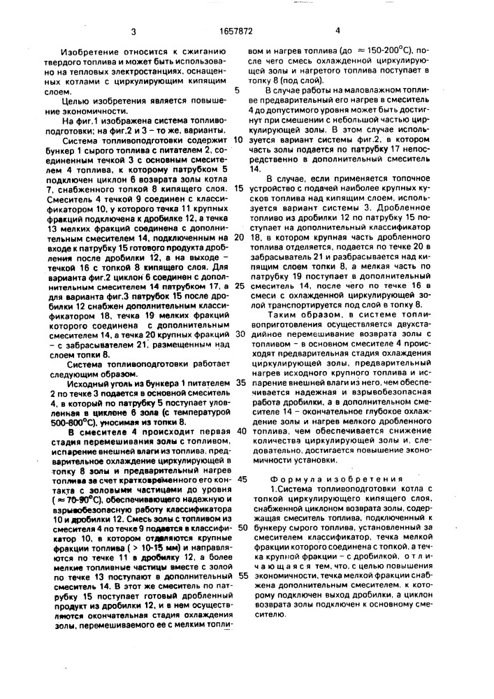 Система топливоподготовки (патент 1657872)