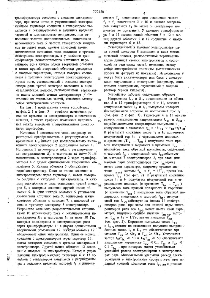 Устройство питания ряда последовательно включенных электролизеров (патент 779450)