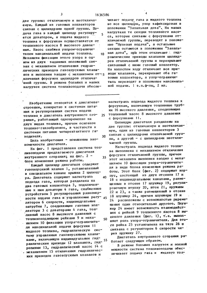 Двигатель внутреннего сгорания (патент 1636586)