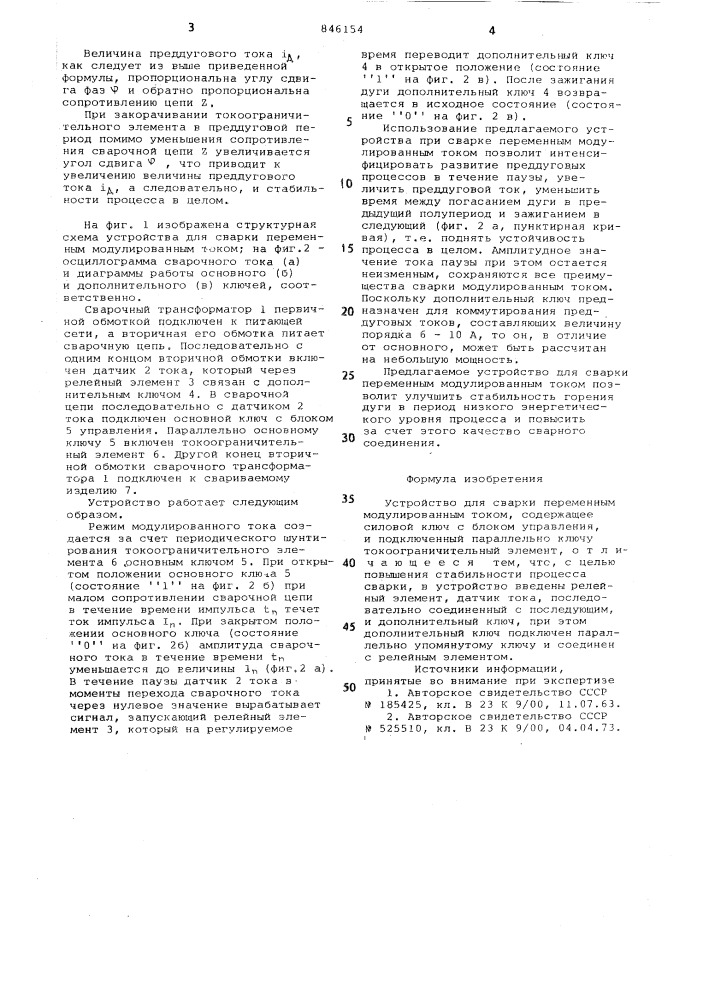 Устройство для сварки переменныммодулированным tokom (патент 846154)