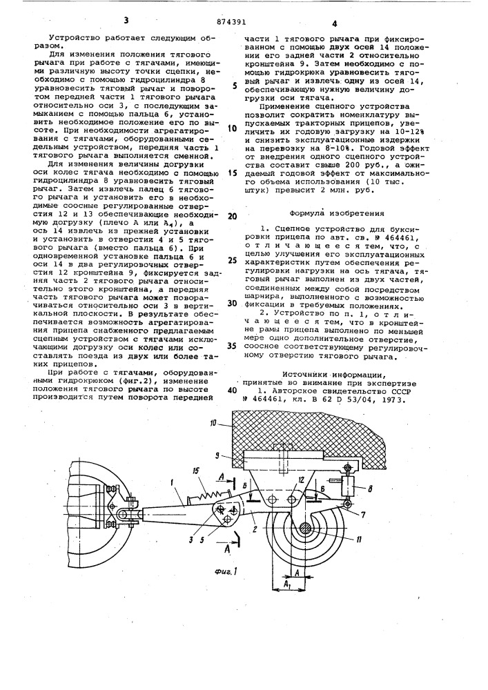 Сцепное устройство для буксировки прицепа (патент 874391)