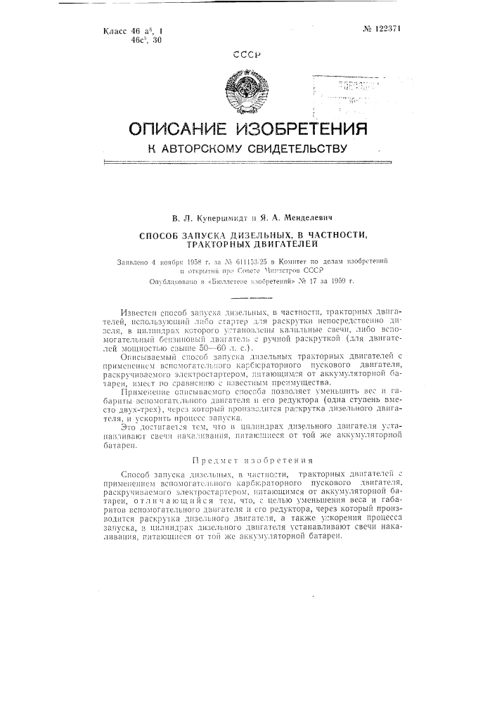 Способ запуска дизельных, в частности тракторных, двигателей с применением вспомогательного карбюраторного пускового двигателя (патент 122371)