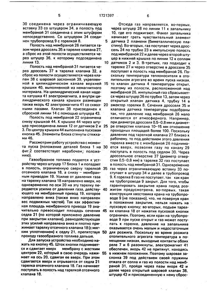 Автоматика газофицированного отопительного агрегата (патент 1721397)