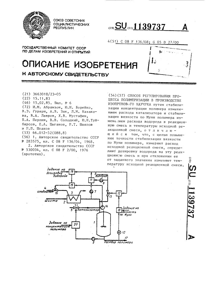 Способ регулирования процесса полимеризации в производстве изопренового каучука (патент 1139737)