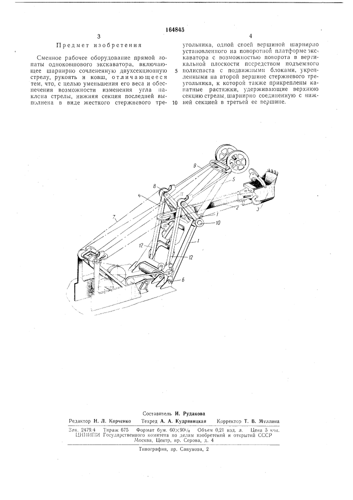 Сменное рабочее оборудование прямой лопаты одноковшового экскаватора (патент 164845)