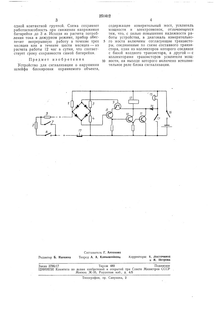 Устройство для сигнализации о нарушении шлейфа блокировки охраняемого объекта (патент 251412)