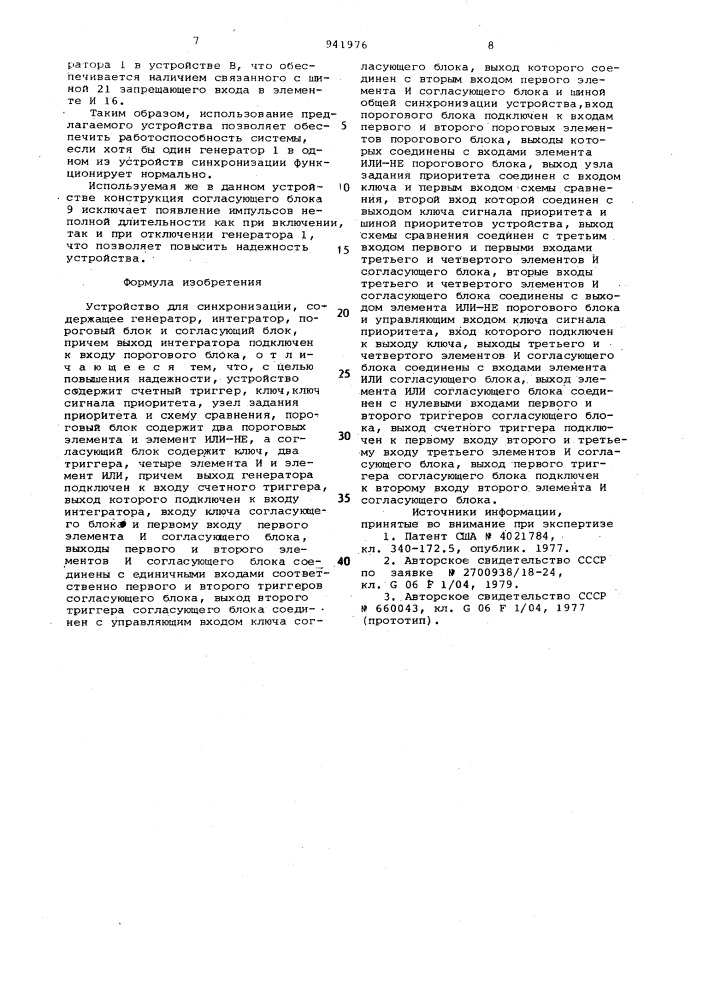 Устройство для синхронизации (патент 941976)