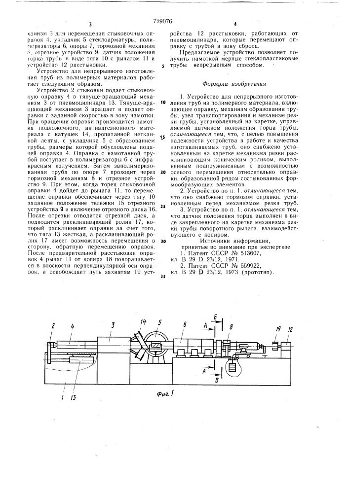 Устройство для непрерывного изготовления труб из полимерного материала (патент 729076)