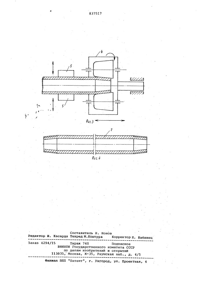Способ обработки труб (патент 837517)
