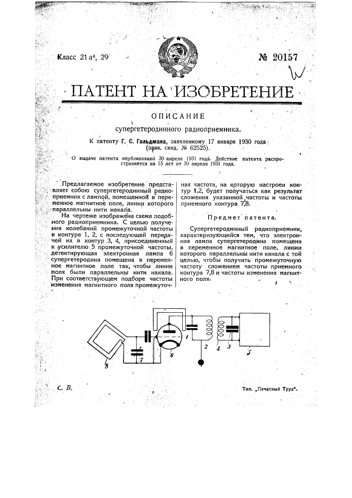 Супергетеродинный радиоприемник (патент 20157)