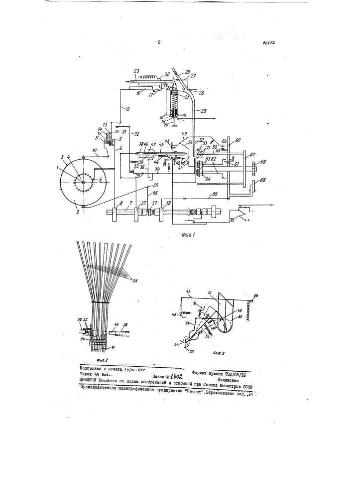 Автомат для сборки селеновых выпрямителей (патент 96572)