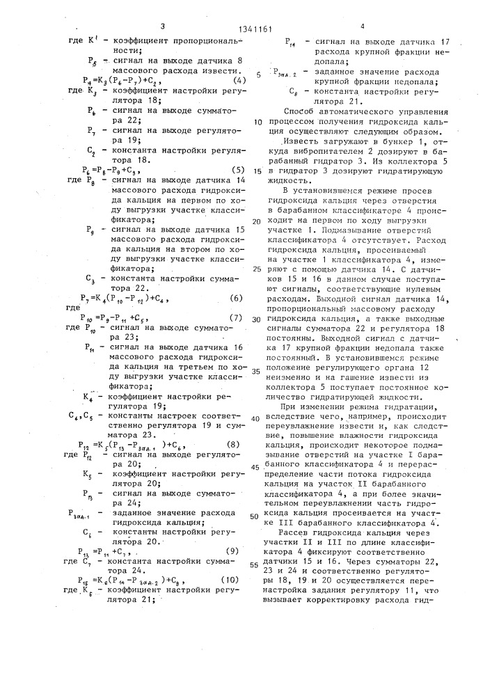 Способ автоматического управления процессом получения гидроксида кальция (патент 1341161)