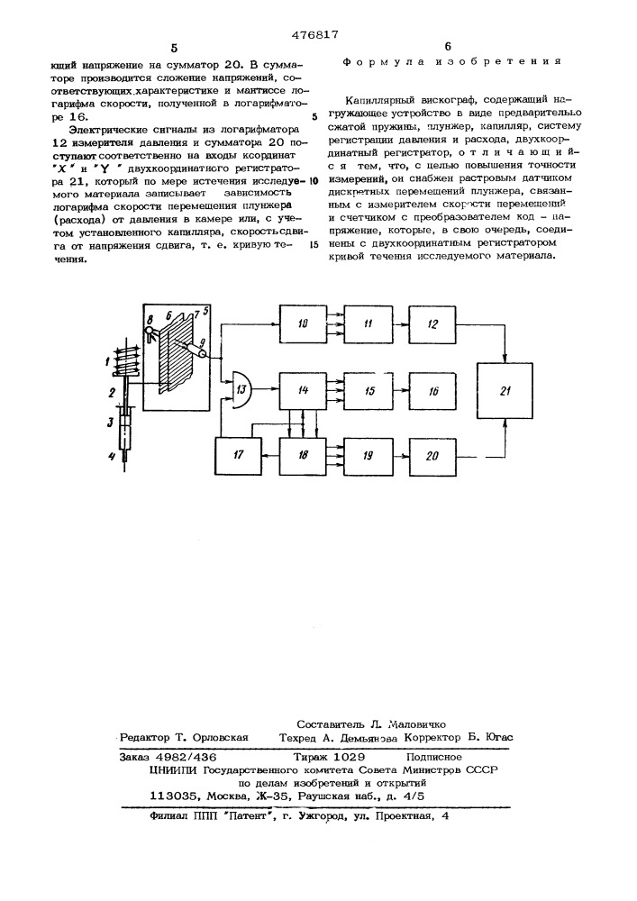 Капиллярный вискограф (патент 476817)
