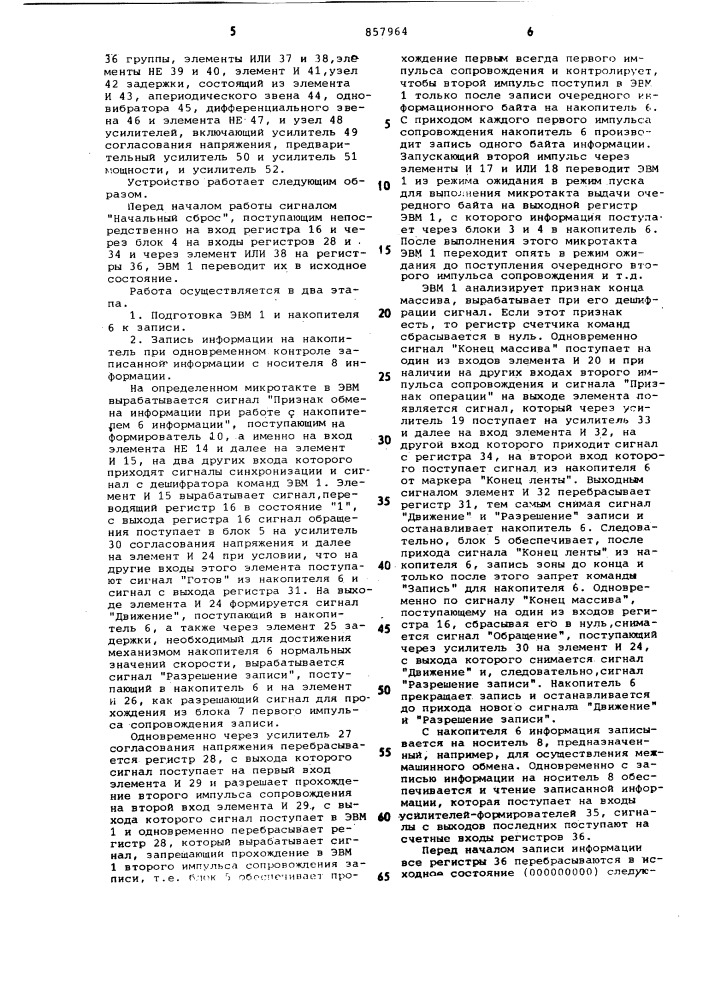 Устройство для вывода информации (патент 857964)