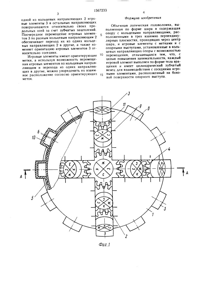 Объемная логическая головоломка "орешек (патент 1567233)