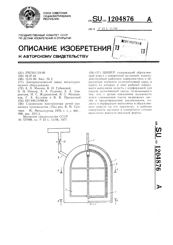 Шибер (патент 1204876)