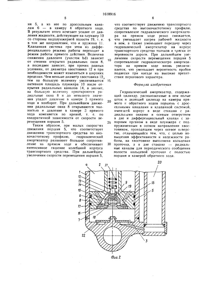 Гидравлический амортизатор (патент 1618916)