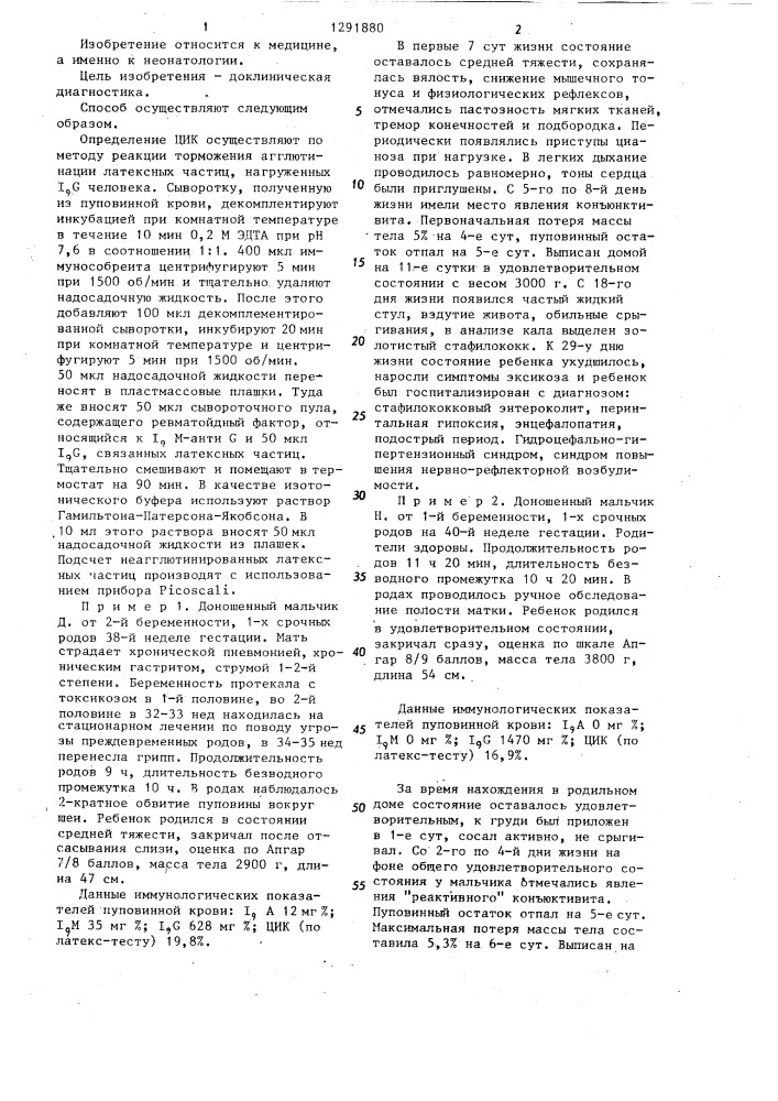Способ прогнозирования развития инфекционных заболеваний у новорожденных в неонатальном периоде (патент 1291880)