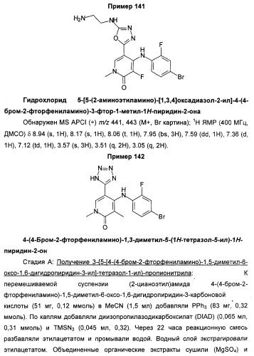 Гетероциклические ингибиторы мек и способы их применения (патент 2351593)