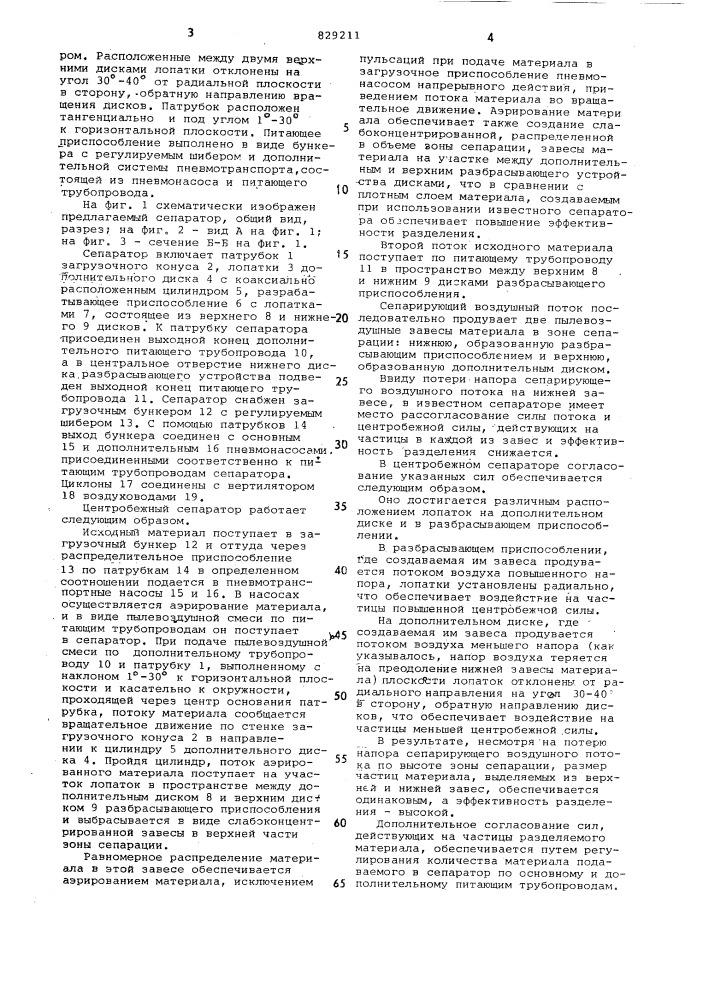 Центробежный сепаратор (патент 829211)