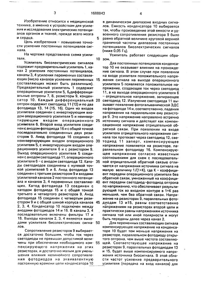 Усилитель биоэлектрических сигналов (патент 1688843)