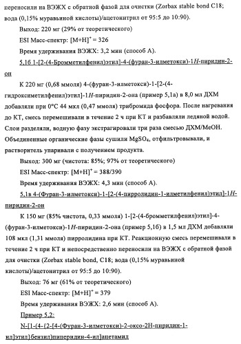 Новые производные пиридона, обладающие антагонистической активностью в отношении mch, и лекарственные средства, включающие такие соединения (патент 2453543)