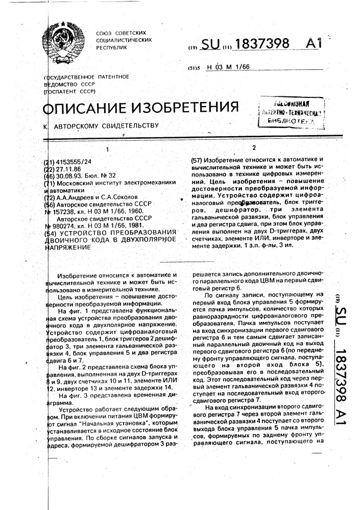 Устройство преобразования двоичного кода в двухполярное напряжение (патент 1837398)